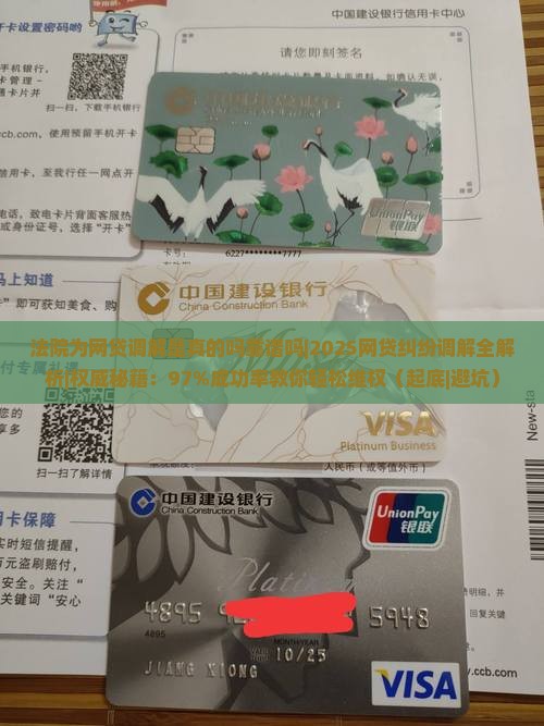 法院为网贷调解是真的吗靠谱吗
