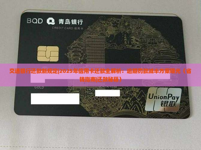 交通银行还款新规定