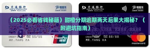 甜橙分期逾期两天会有什么后果