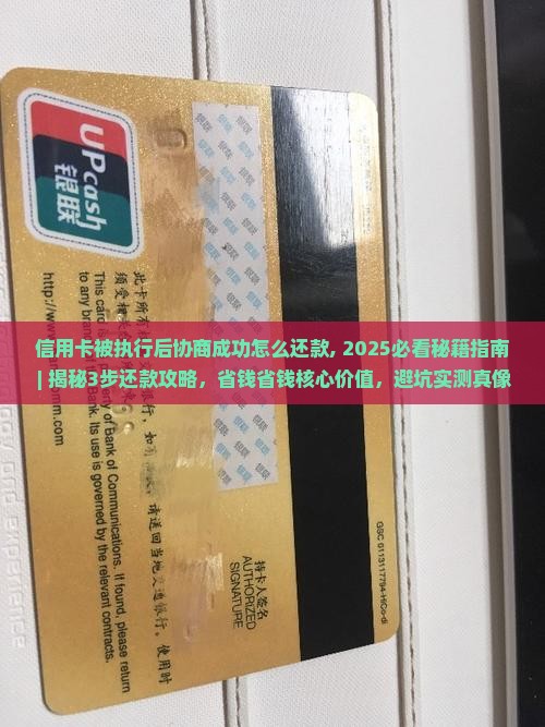 信用卡被执行后协商成功怎么还款