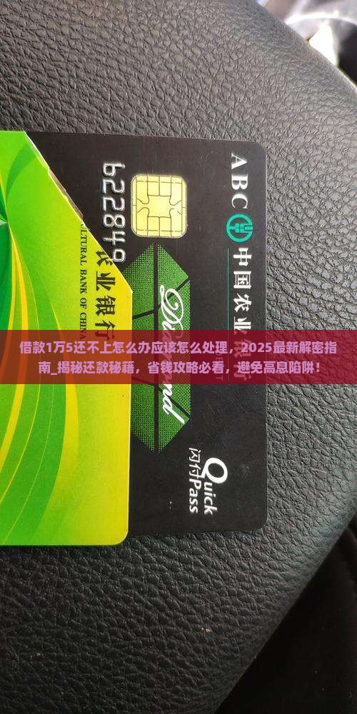 借款1万5还不上怎么办应该怎么处理