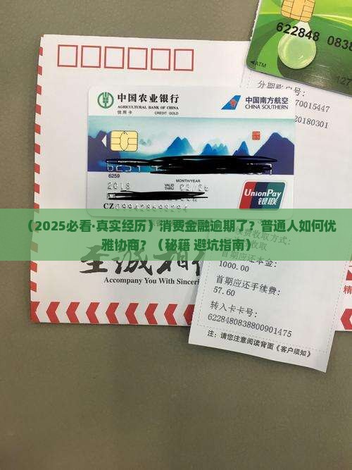 尚诚消费金融逾期怎么协商解决