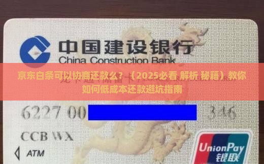 京东白条可以协商还款么