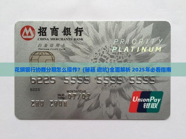 花旗银行协商分期