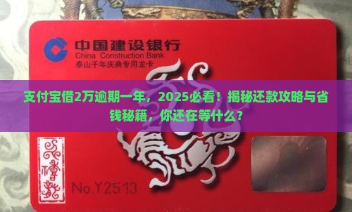 支付宝借2万逾期一年