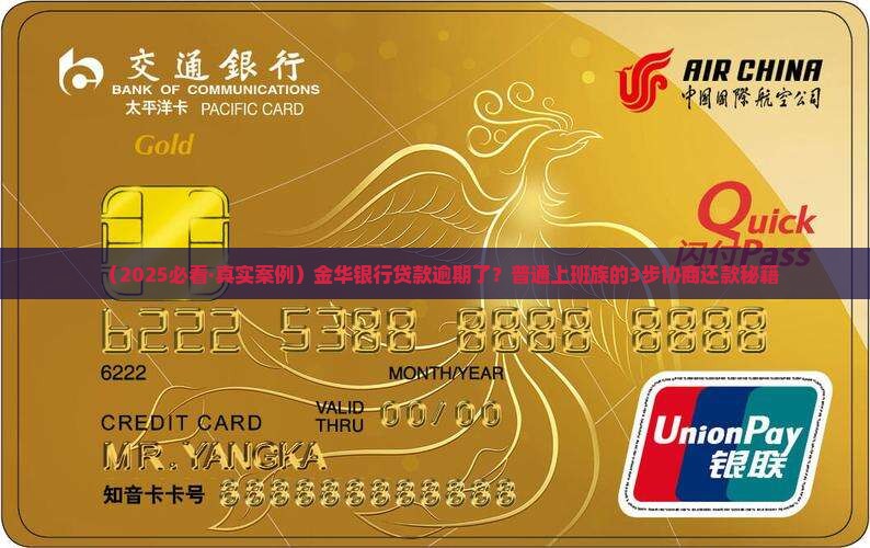金华银行贷款逾期如何进行协商还款