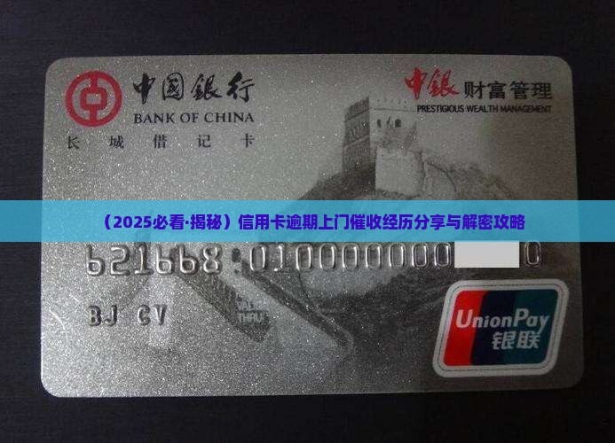 信用卡上门催收经历