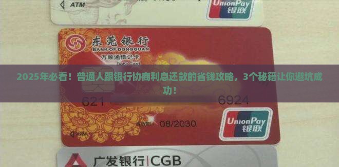 可以和银行协商利息还款吗