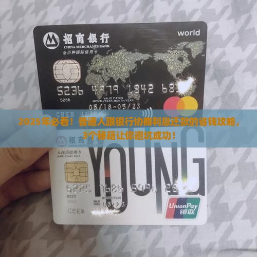 可以和银行协商利息还款吗