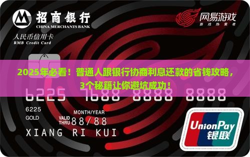 可以和银行协商利息还款吗