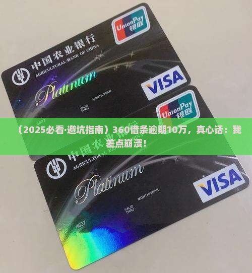 360借条借款10万逾期怎么办
