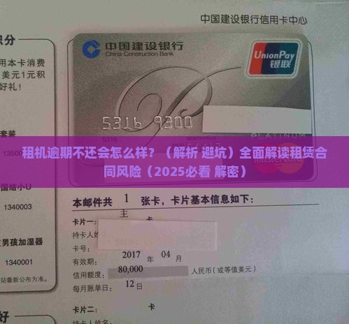 租机逾期不还会怎么样处理租赁合同