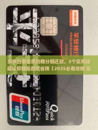 京东白条金条怎么协商分期还款更灵活