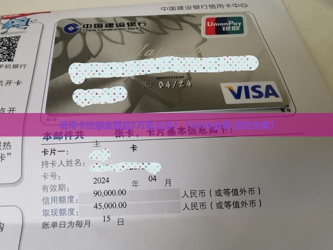 信用卡逾期金额超过5万如何处理