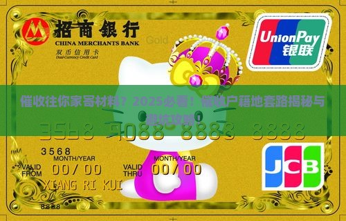 催收向户籍地递交材料什么意思