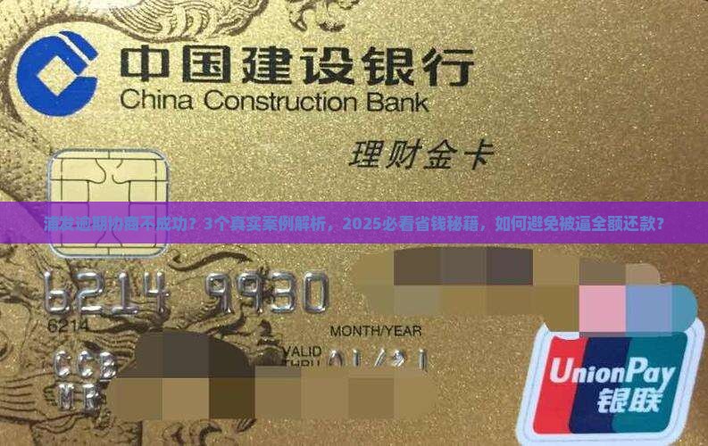 浦发逾期协商不成功怎么办一直让还全款
