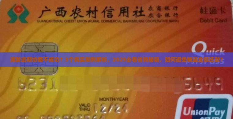 浦发逾期协商不成功怎么办一直让还全款