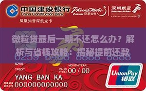 信用卡最后一期不还怎么办