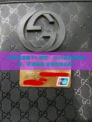 平安i贷逾期要求如何还清