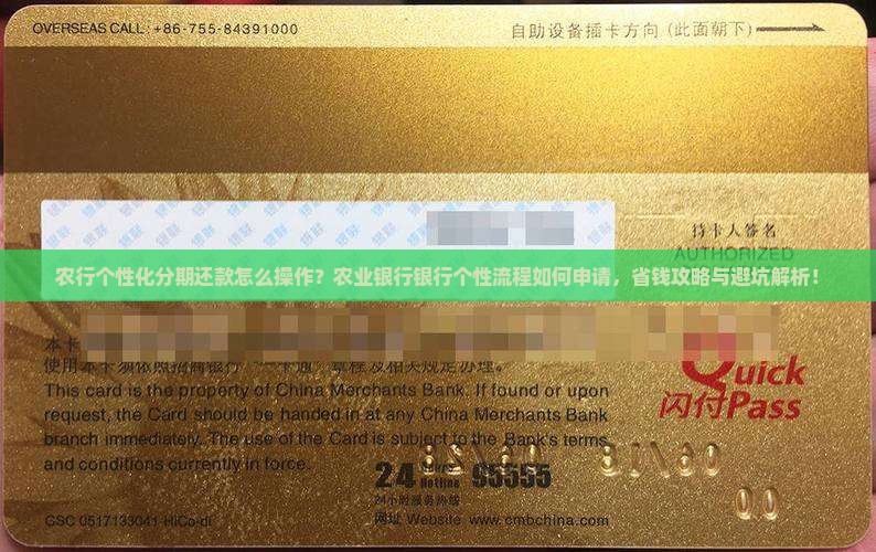农行个性化分期还款怎么操作