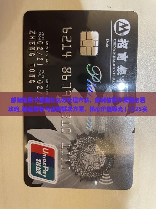 邮储信用卡缓催怎么办处理方法