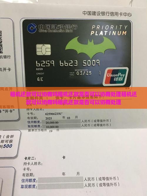 租机还款可以协商吗租机还款是否可以协商处理