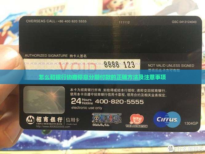 怎么和银行协商停息分期付款