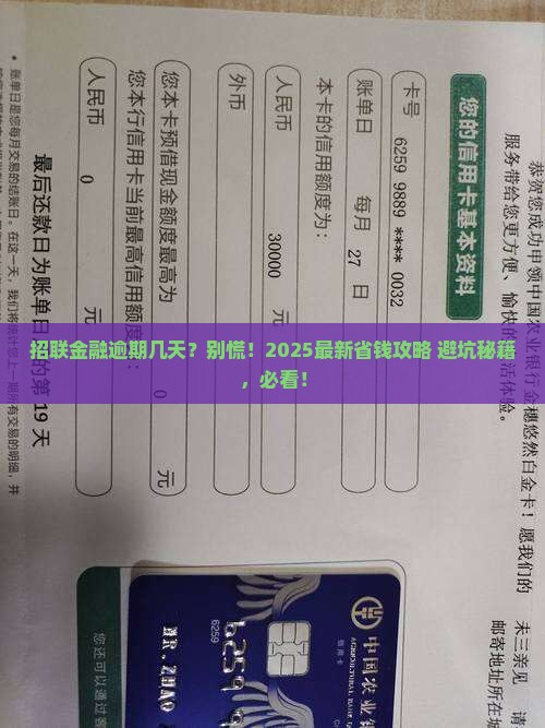 招联金融逾期几天
