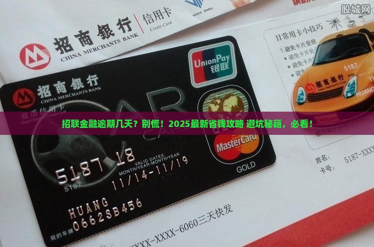 招联金融逾期几天