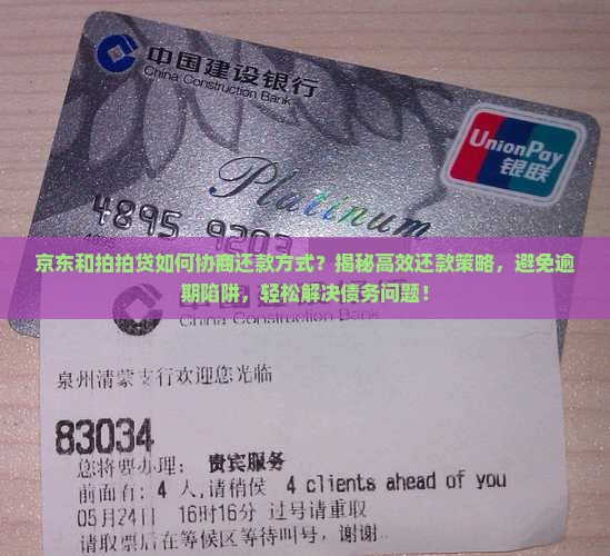 京东和拍拍贷如何协商还款方式