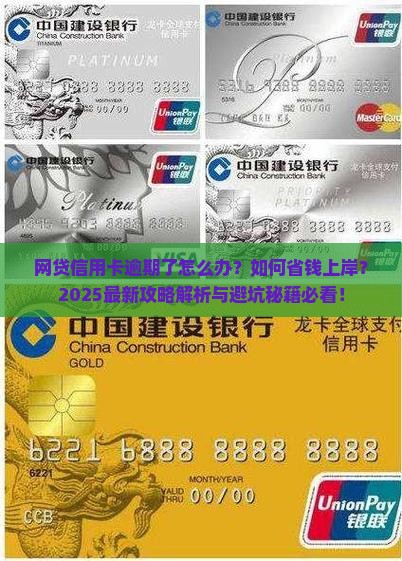 网贷信用卡逾期应对策略大揭秘