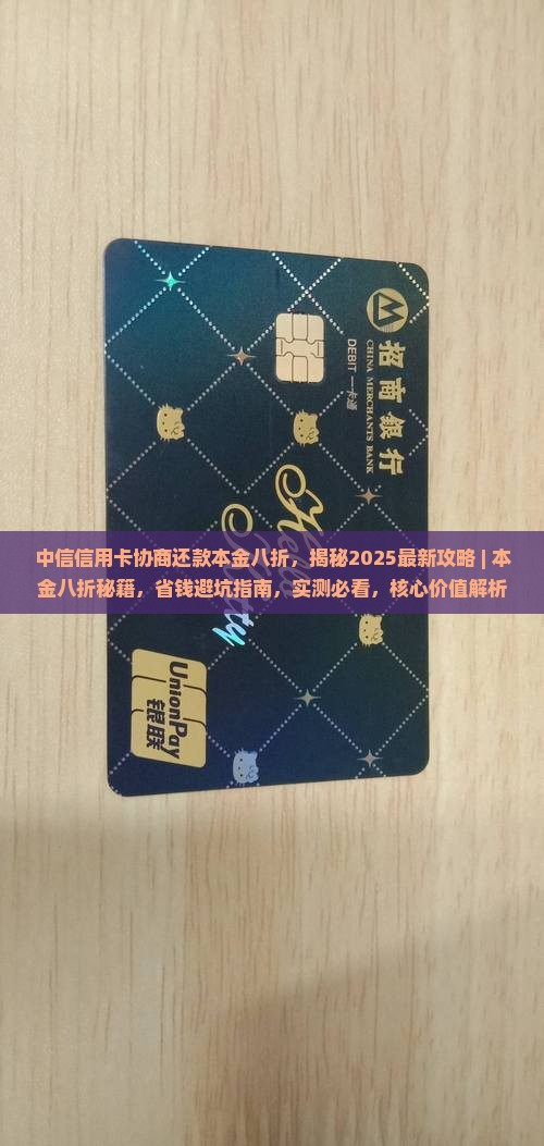 中信信用卡协商还款本金八折