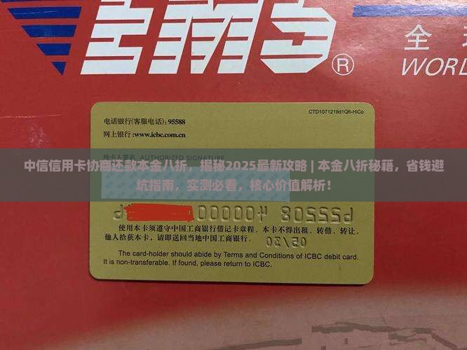 中信信用卡协商还款本金八折