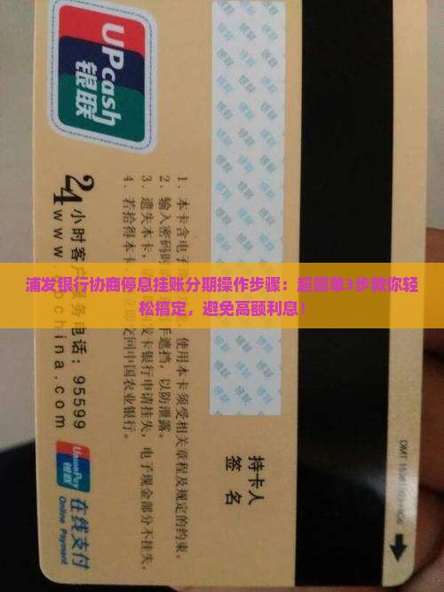 浦发银行协商停息挂账分期操作步骤