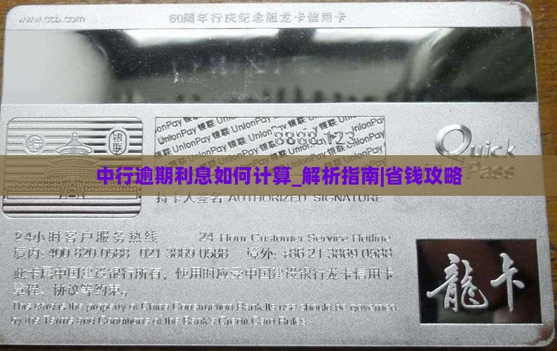 中行逾期利息如何计算