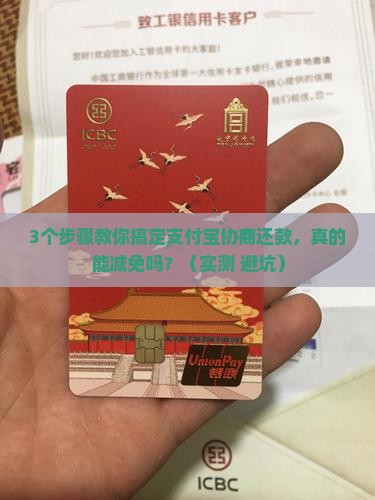 支付宝协商还款是否会有减免优惠呢