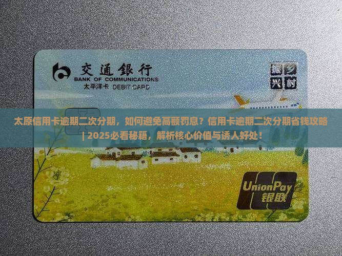 太原信用卡逾期二次分期