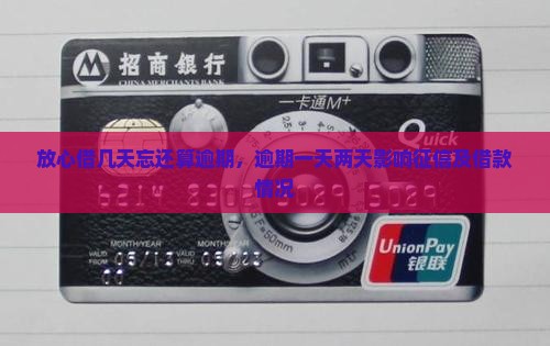 放心借几天忘还算逾期
