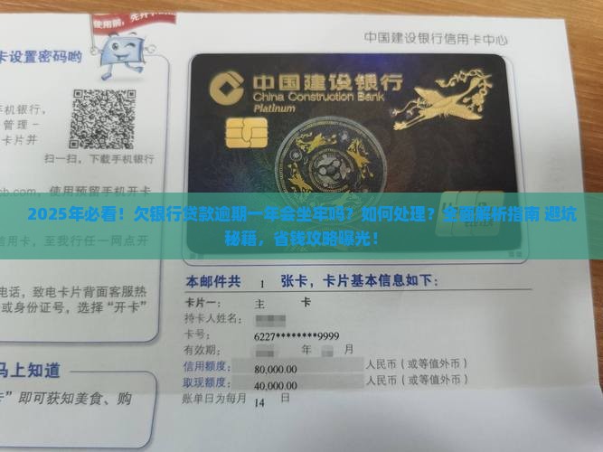 欠银行贷款逾期一年会坐牢吗如何处理