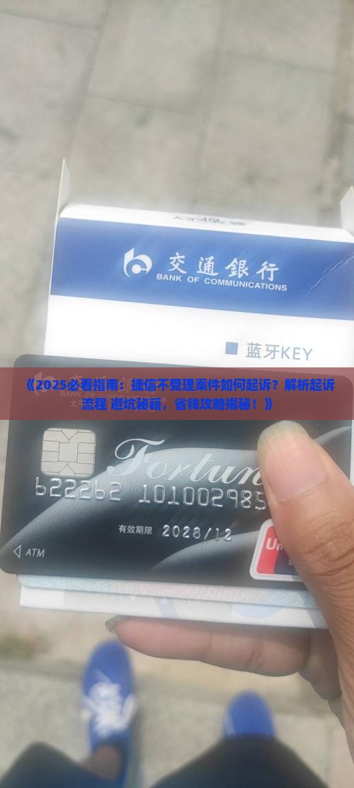 如何起诉捷信不受理案件