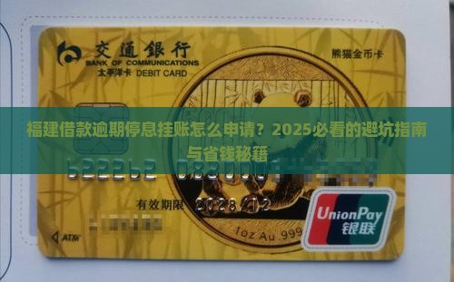 福建借款逾期停息挂账如何申请
