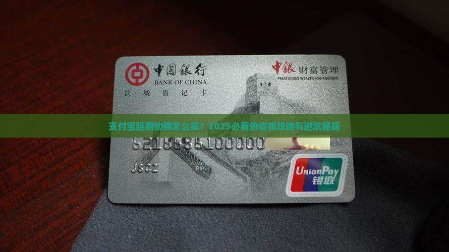 支付宝延期协商的具体步骤