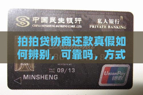 拍拍贷协商还款真假如何辨别