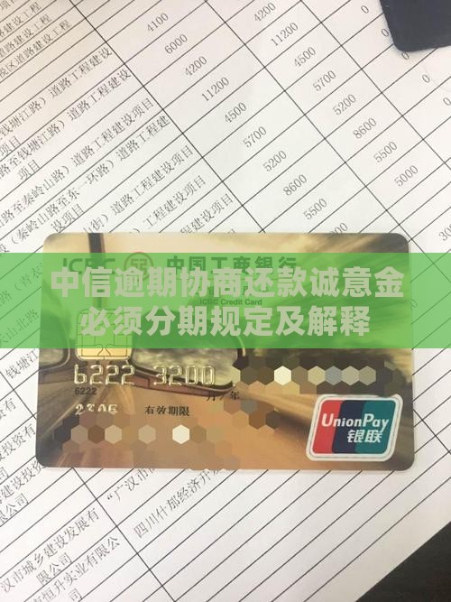 中信协商要诚意金的相关规定及解释