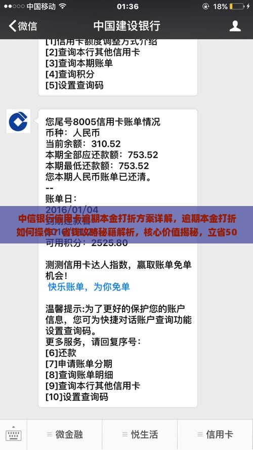 中信银行信用卡逾期本金打折方案详解