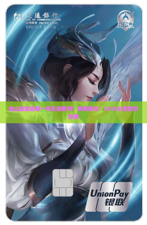 金山金融逾期一年如何处理