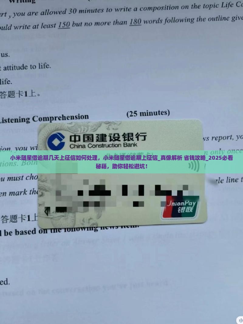 小米随星借逾期几天上征信如何处理