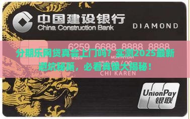 分期乐网贷真会上门吗