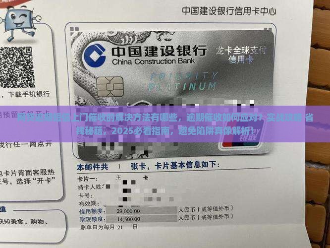 网贷逾期短信上门催收的解决方法有哪些