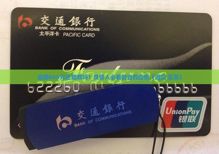 马上金融逾期超过800元怎么办